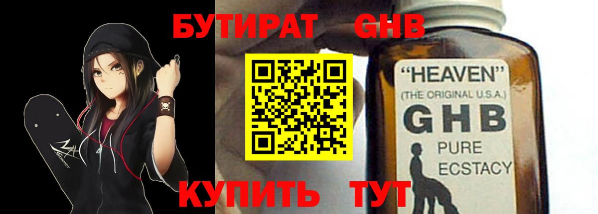Новоуральск  Бутират буратино  Вход с VPN 