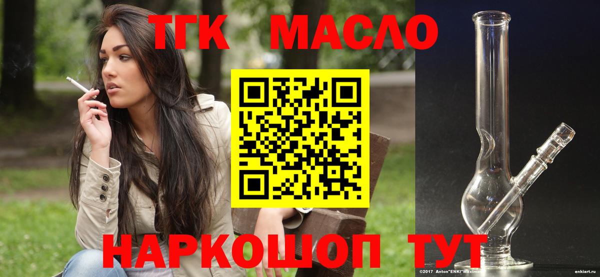 ТГК гашишное масло Новоуральск